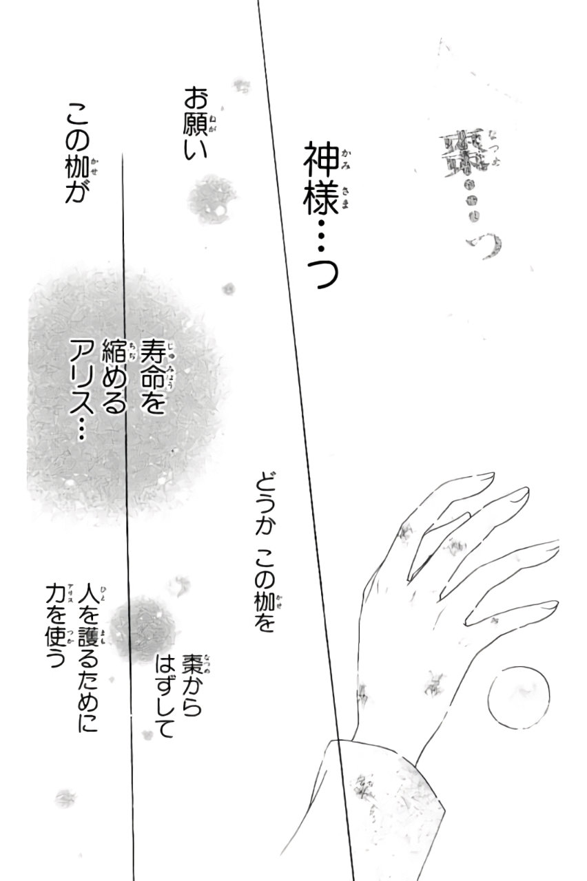 Gakuen Alice Chapter 164 14ページ