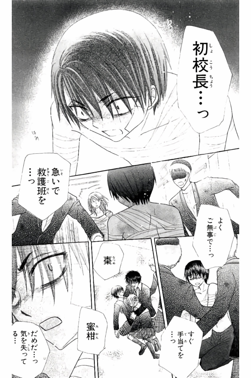 Gakuen Alice Chapter 164 24ページ