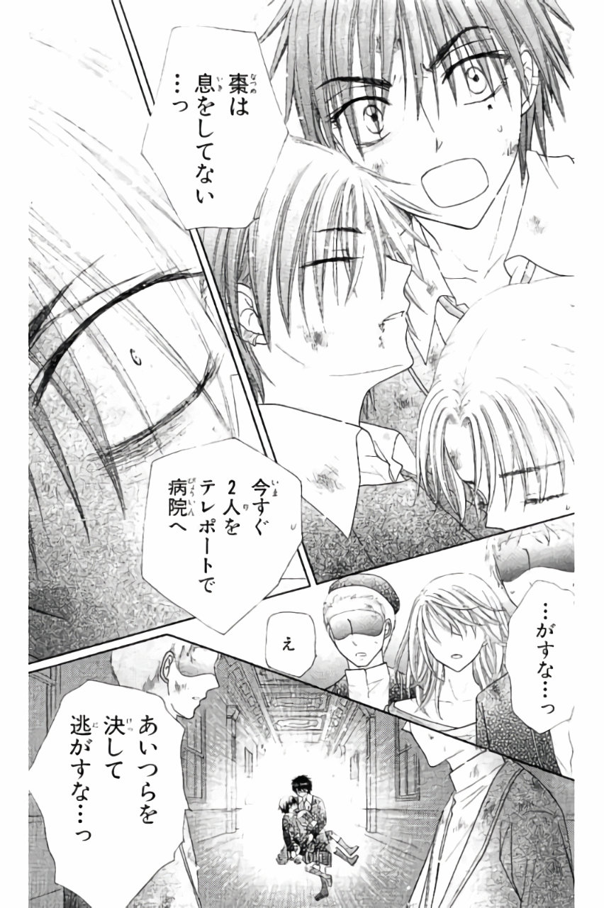 Gakuen Alice Chapter 164 25ページ
