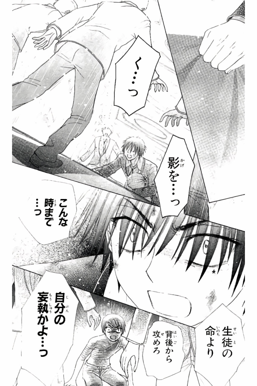 Gakuen Alice Chapter 164 27ページ