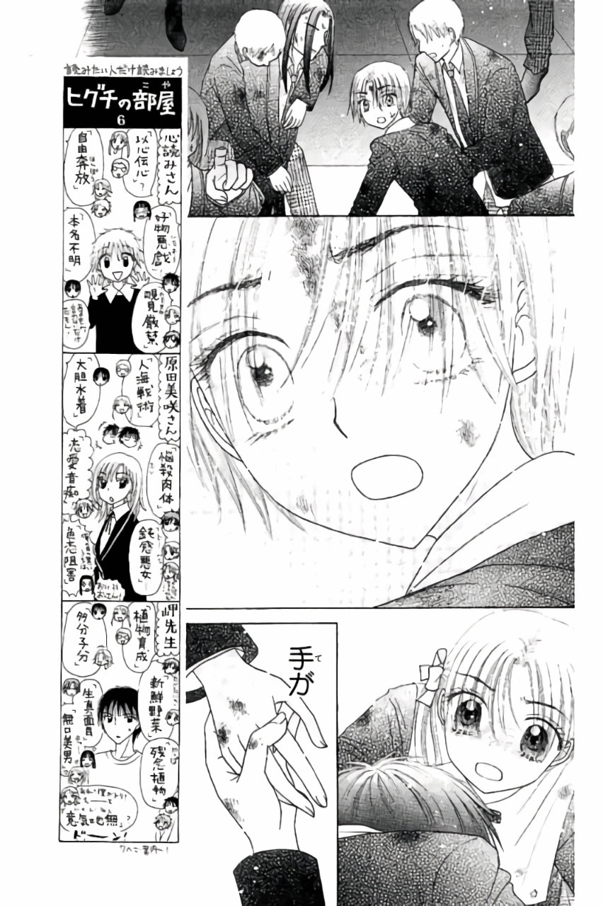 Gakuen Alice Chapter 164 7ページ