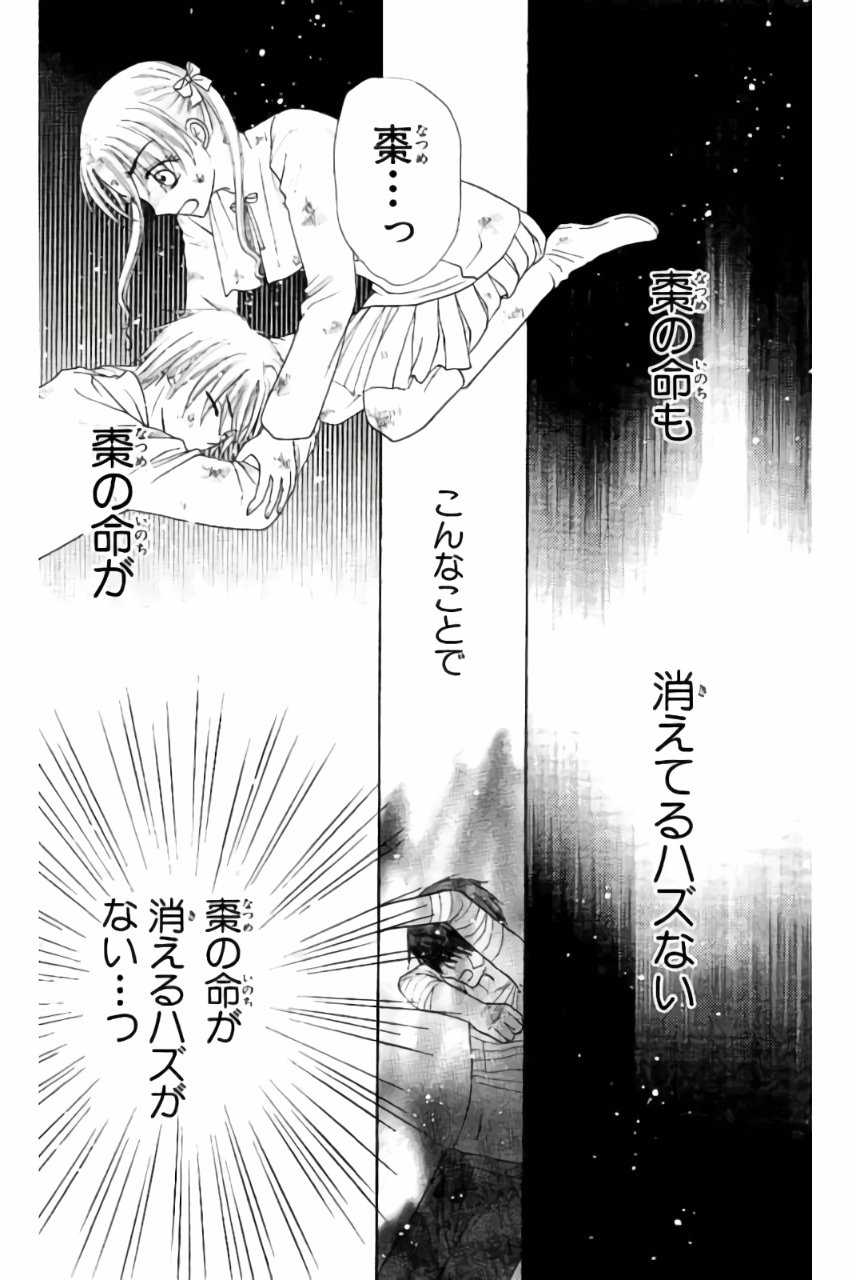 Gakuen Alice Chapter 164 9ページ