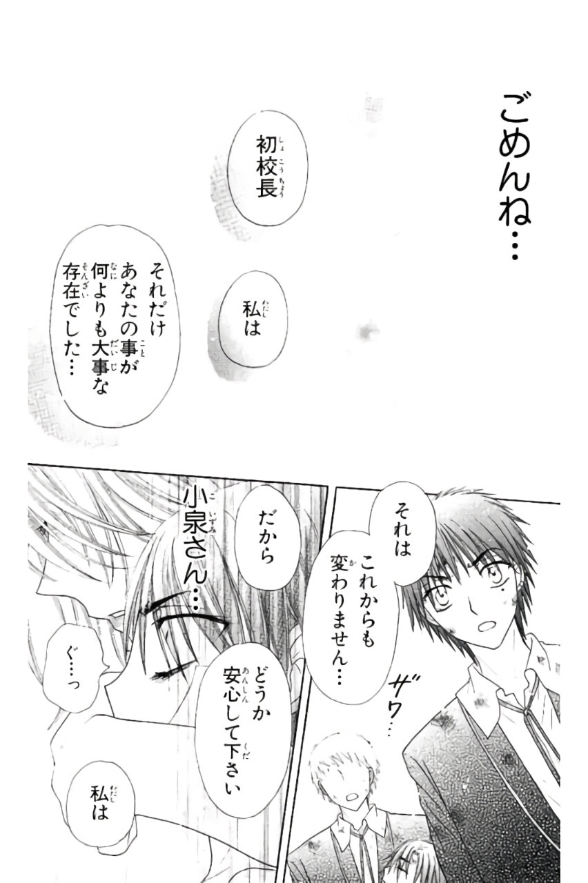 Gakuen Alice Chapter 165 11ページ