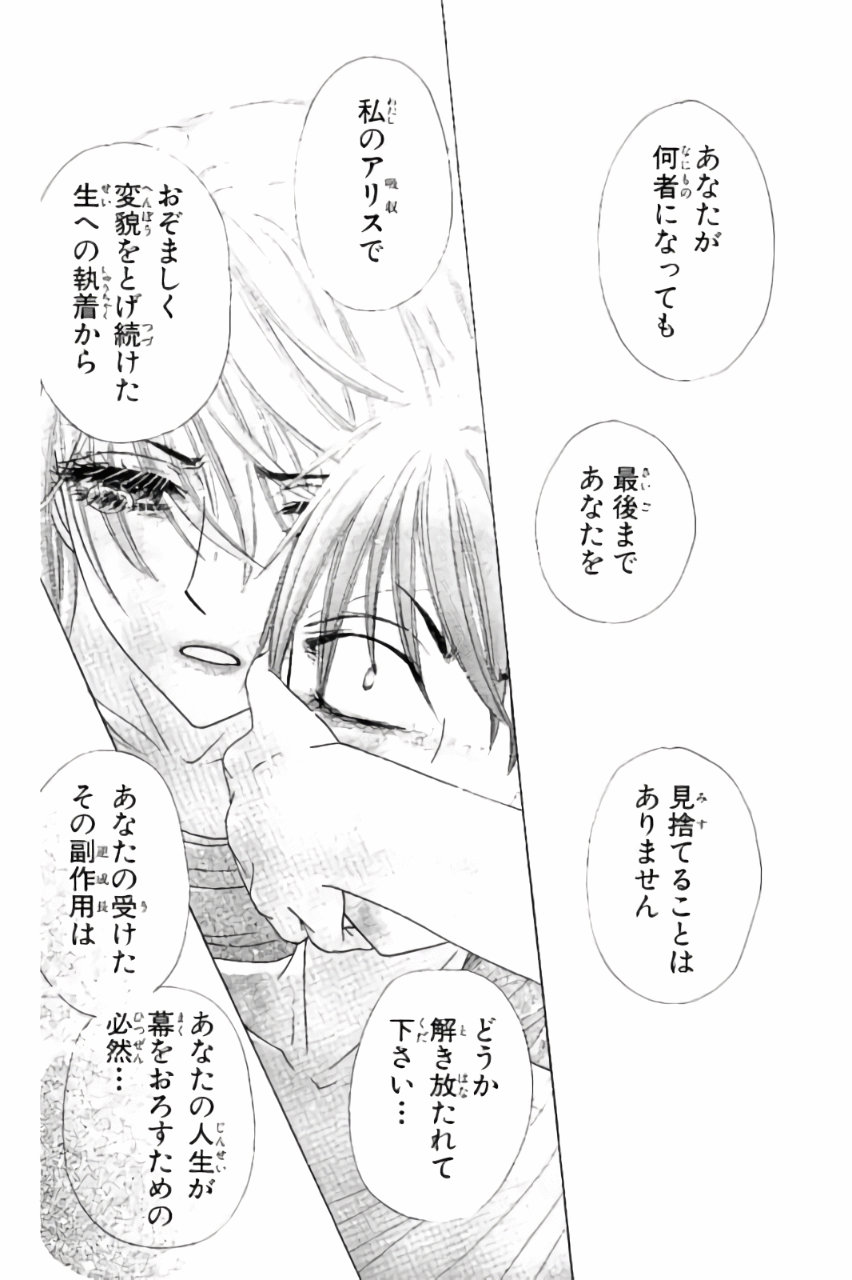 Gakuen Alice Chapter 165 12ページ