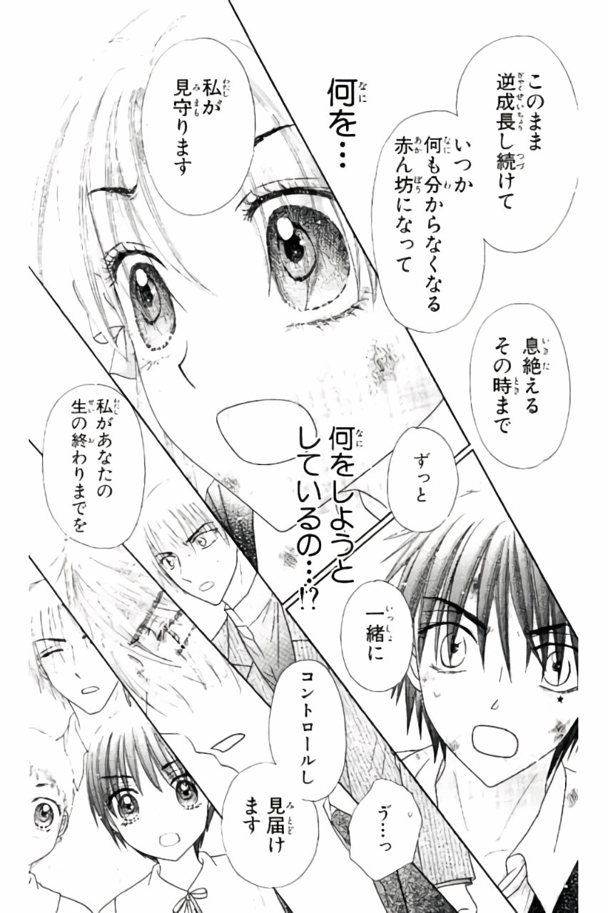 Gakuen Alice Chapter 165 13ページ