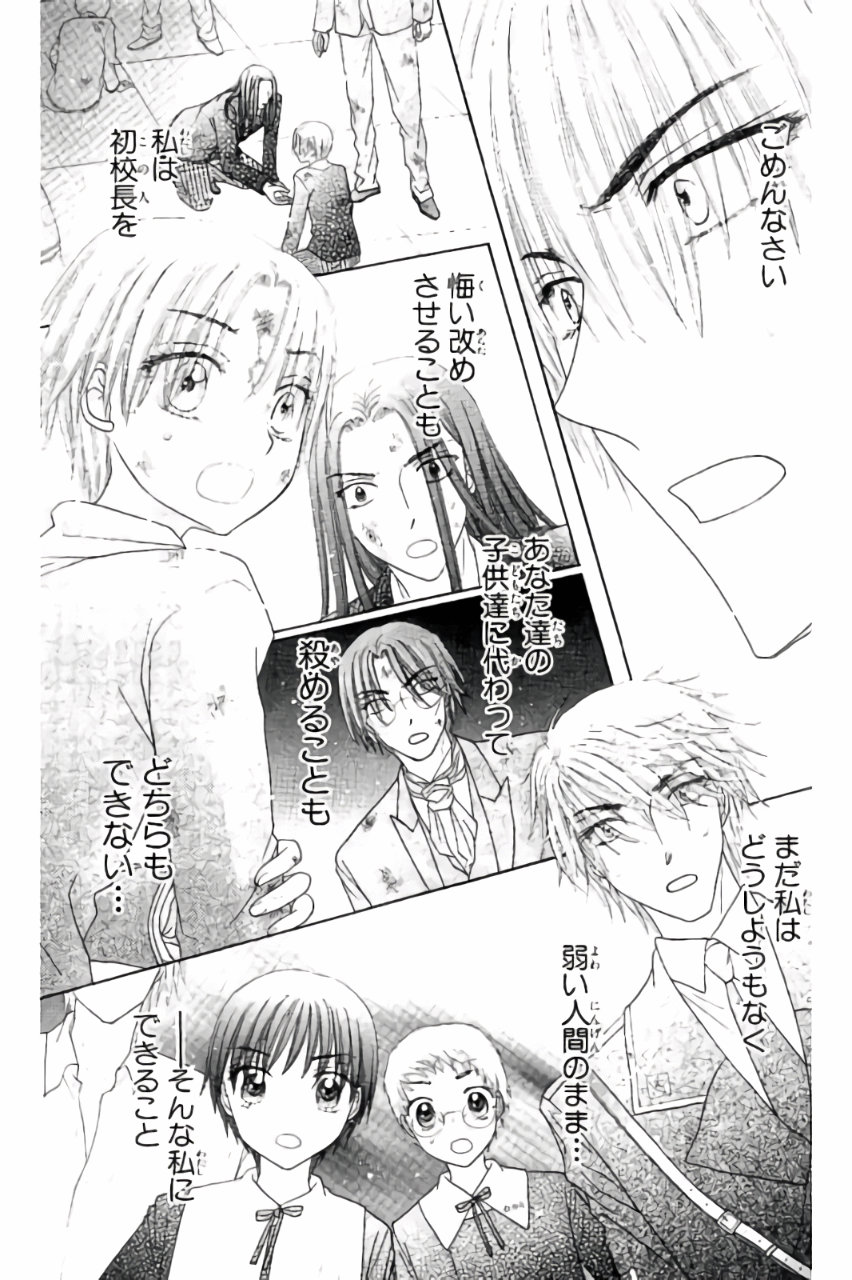 Gakuen Alice Chapter 165 17ページ