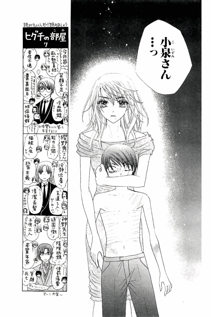 Gakuen Alice Chapter 165 3ページ