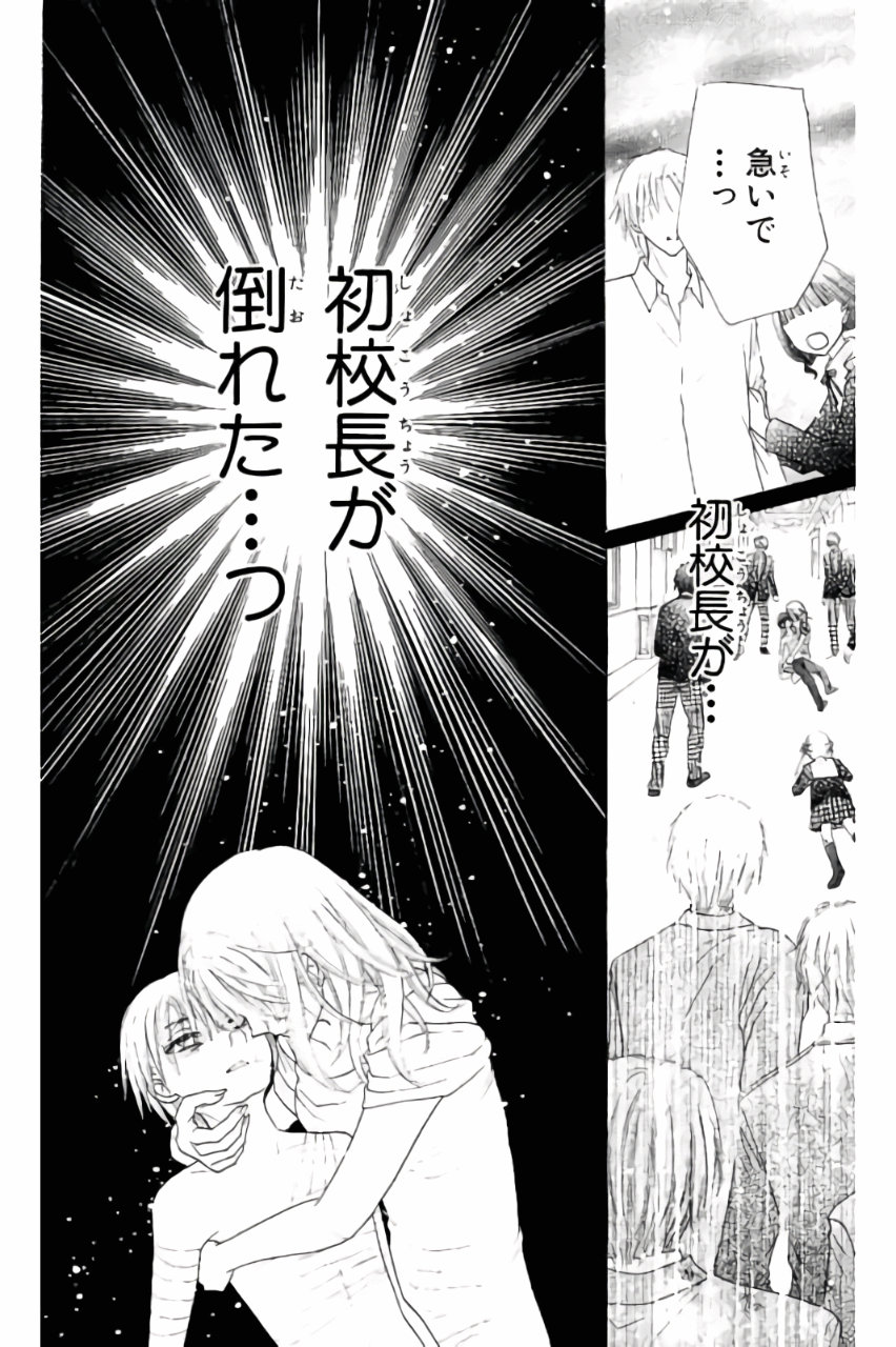 Gakuen Alice Chapter 165 23ページ
