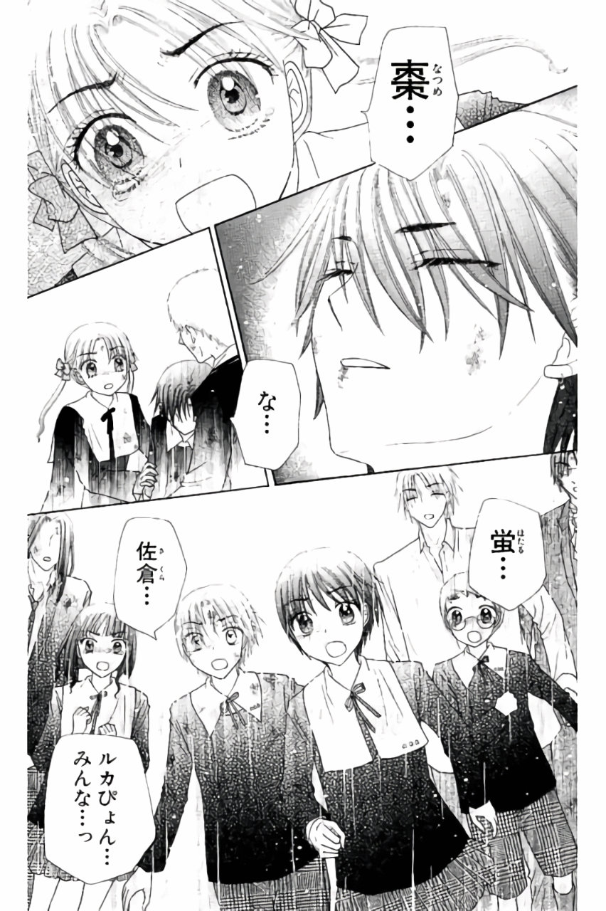 Gakuen Alice Chapter 165 24ページ
