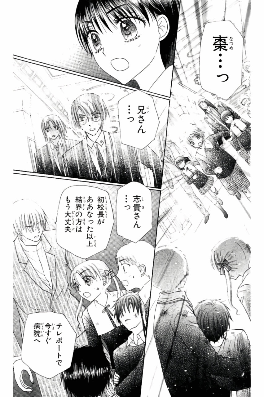 Gakuen Alice Chapter 165 25ページ