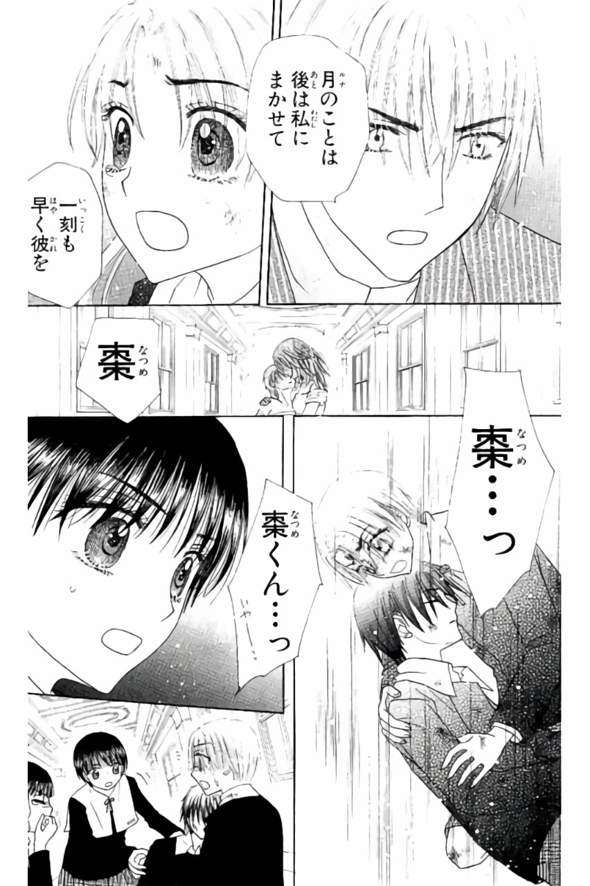 Gakuen Alice Chapter 165 26ページ