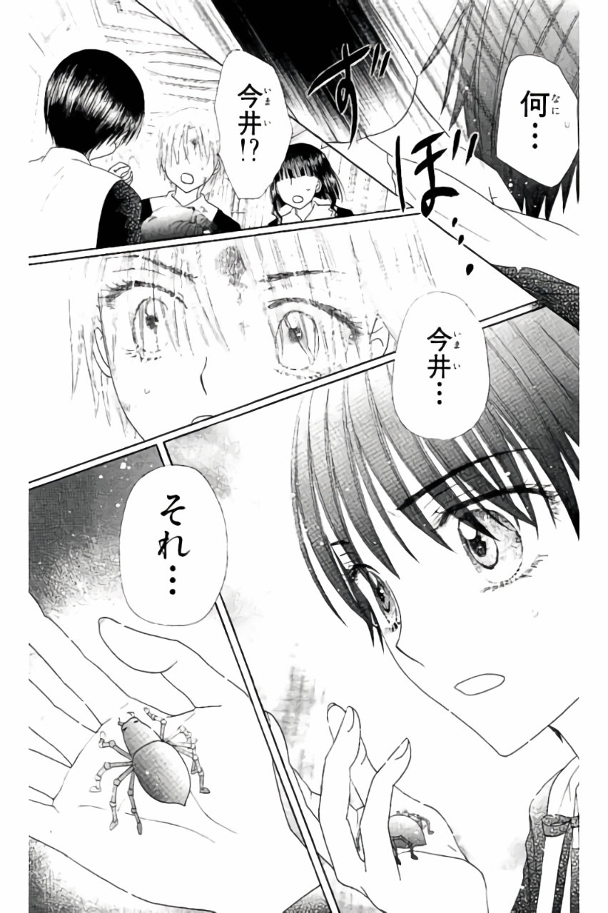 Gakuen Alice Chapter 165 27ページ