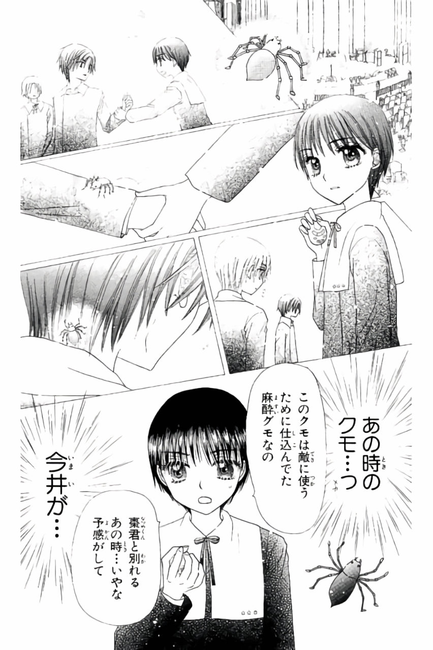 Gakuen Alice Chapter 165 28ページ