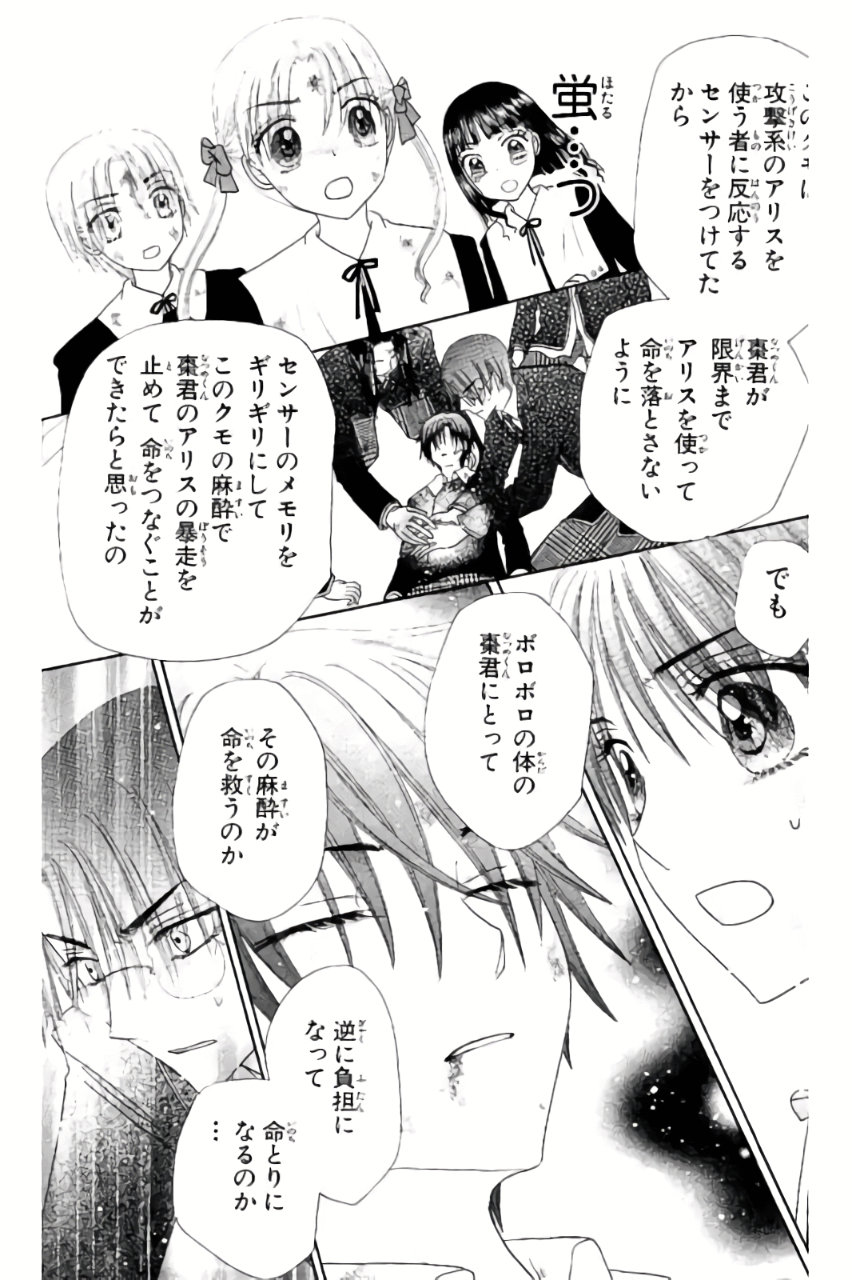 Gakuen Alice Chapter 165 29ページ