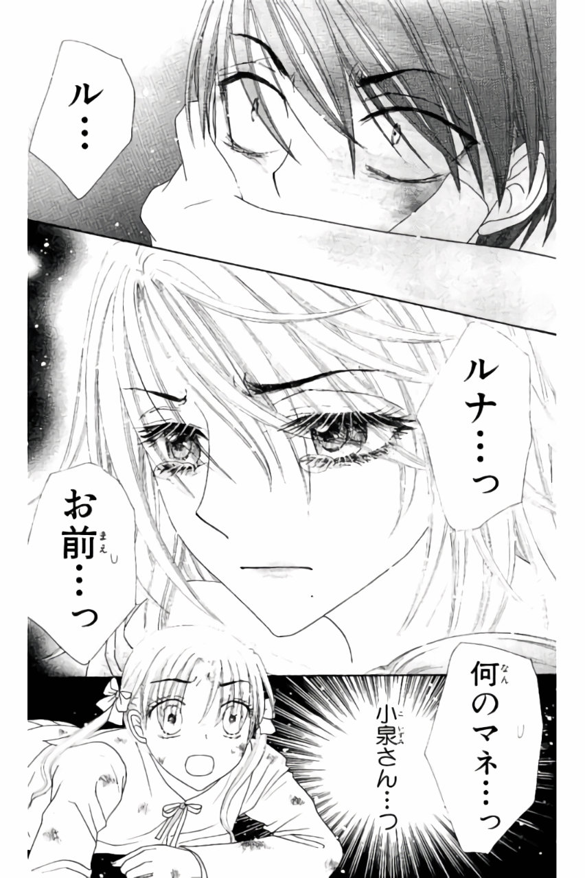 Gakuen Alice Chapter 165 4ページ