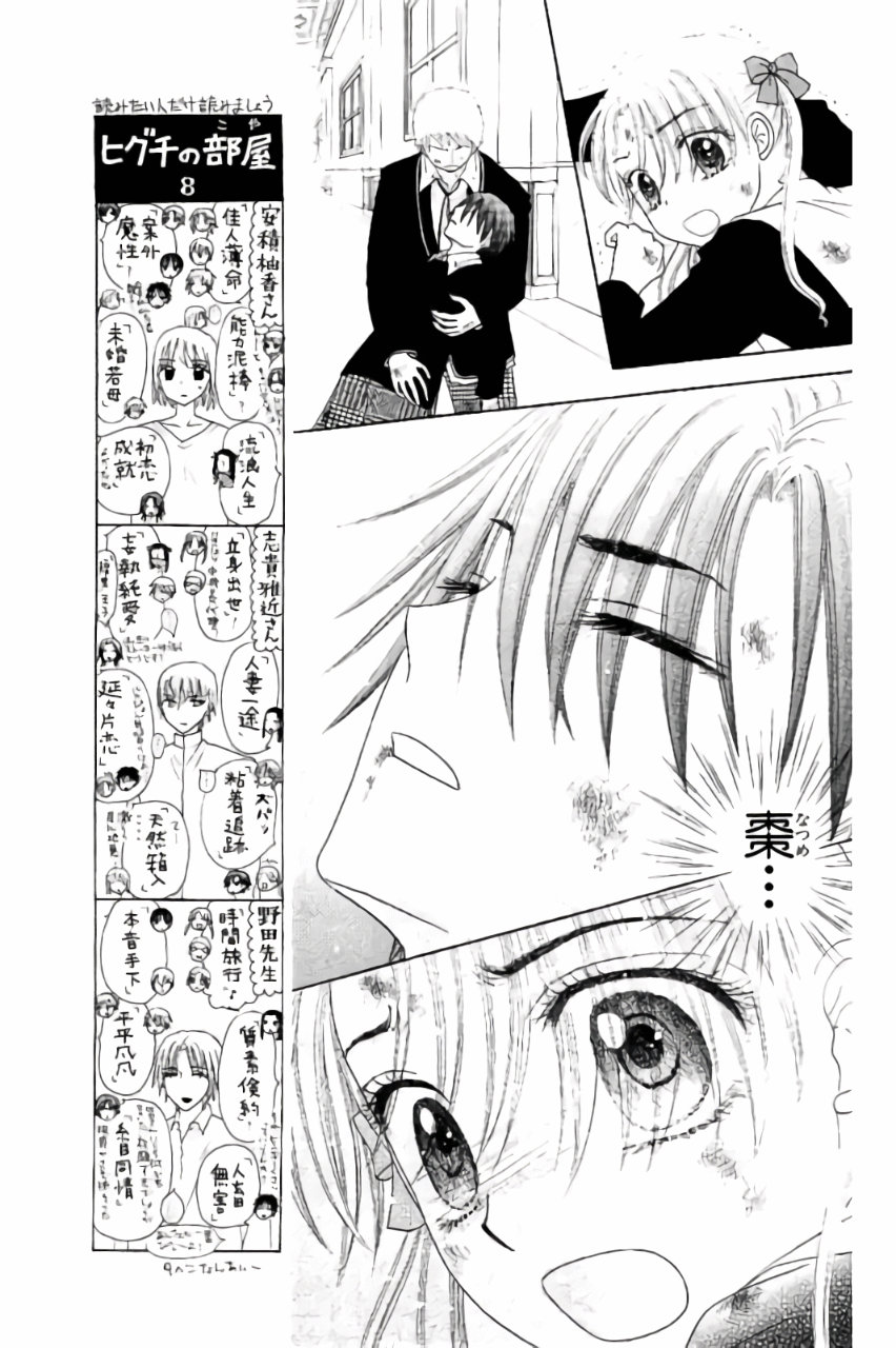 Gakuen Alice Chapter 165 5ページ