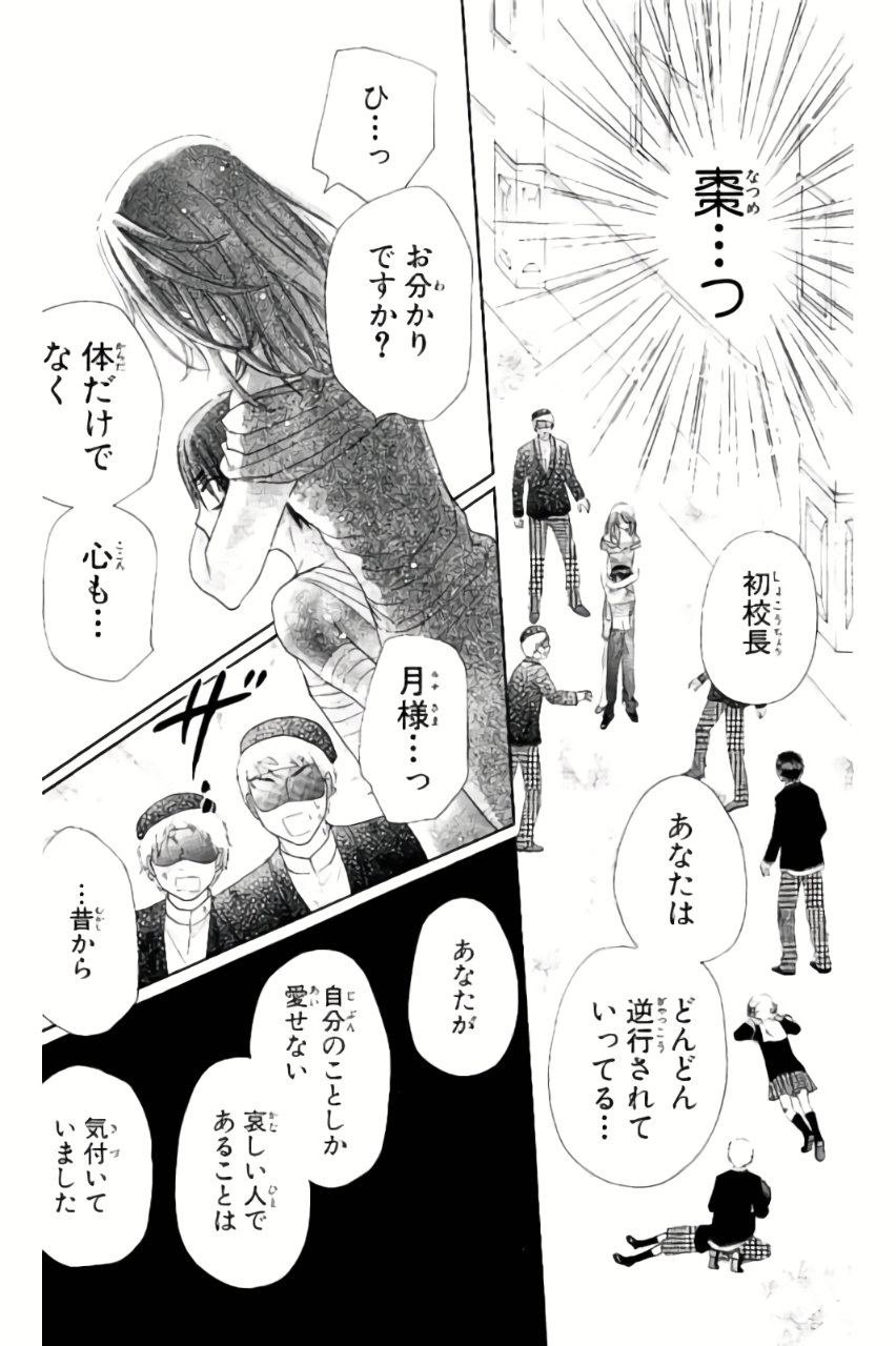 Gakuen Alice Chapter 165 6ページ
