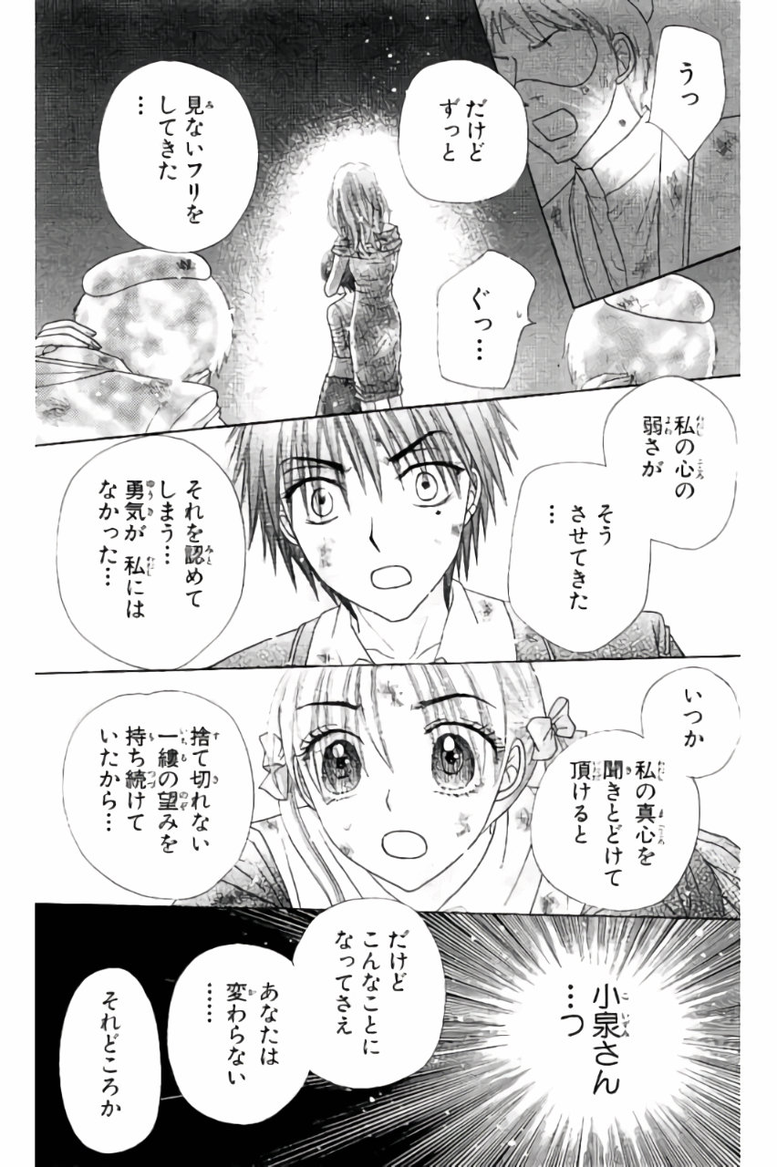 Gakuen Alice Chapter 165 7ページ