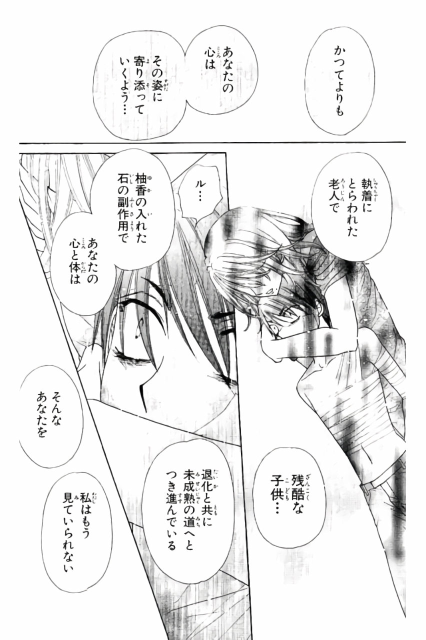Gakuen Alice Chapter 165 8ページ