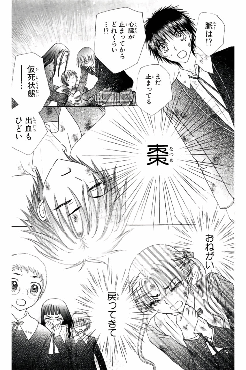 Gakuen Alice Chapter 166 2ページ