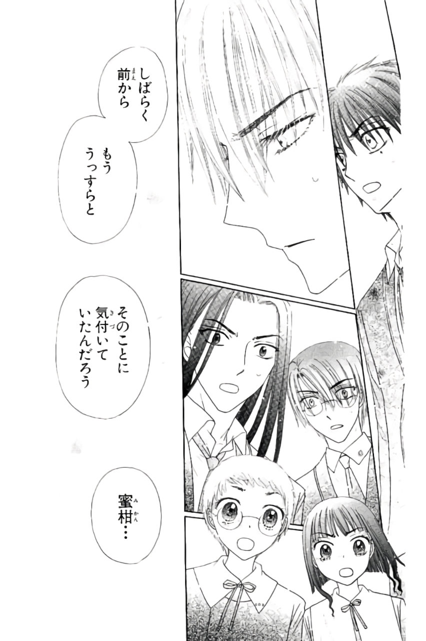 Gakuen Alice Chapter 166 17ページ