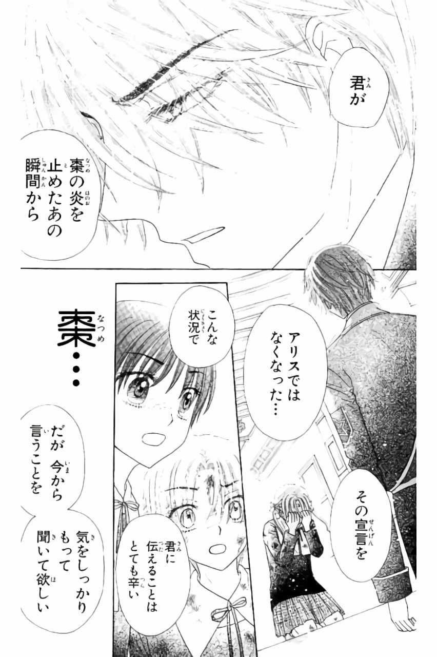 Gakuen Alice Chapter 166 20ページ