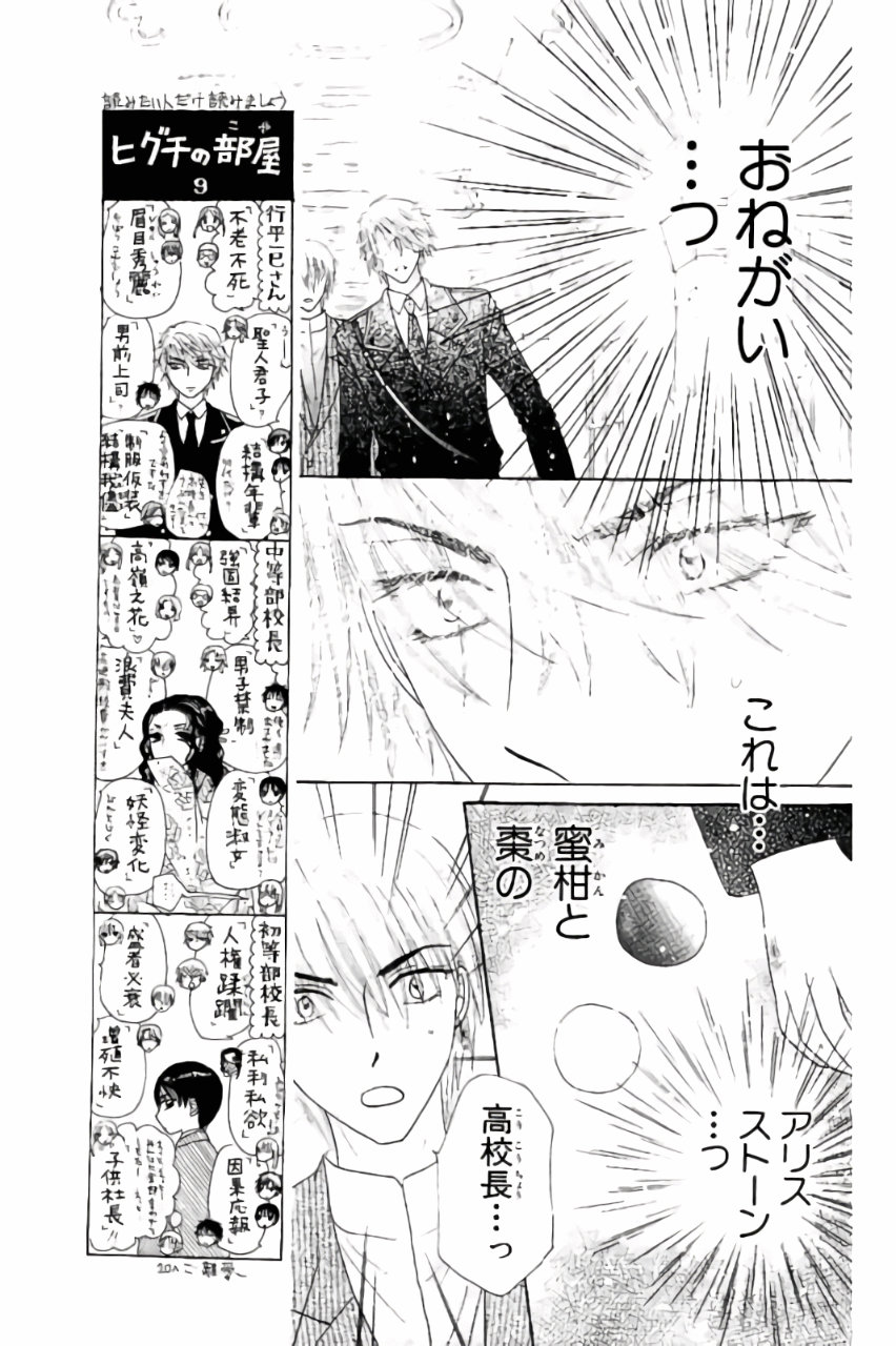 Gakuen Alice Chapter 166 3ページ