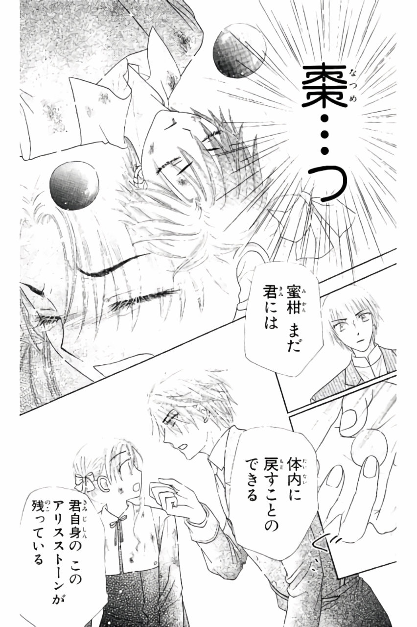 Gakuen Alice Chapter 166 21ページ