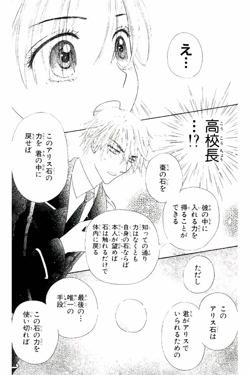 Gakuen Alice Chapter 166 22ページ