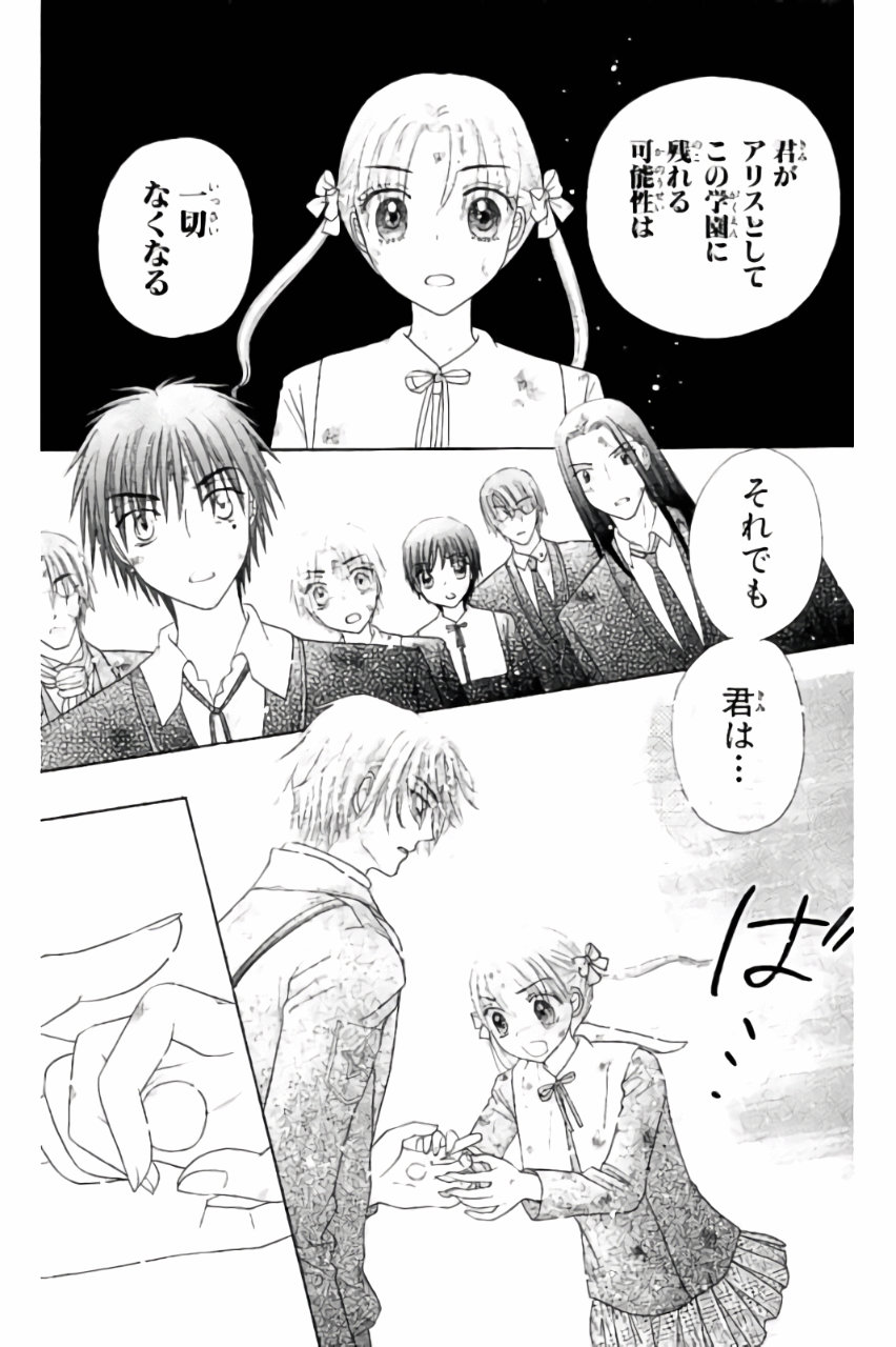 Gakuen Alice Chapter 166 23ページ