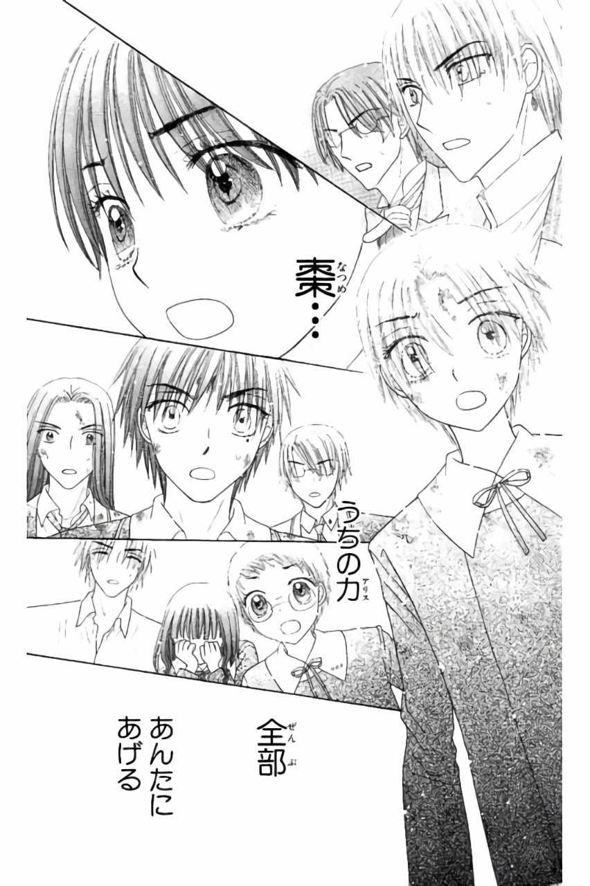 Gakuen Alice Chapter 166 25ページ