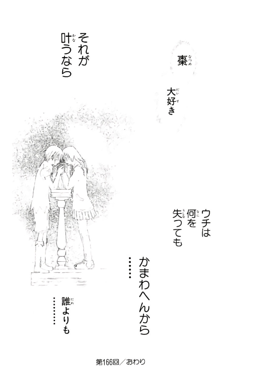 Gakuen Alice Chapter 166 30ページ