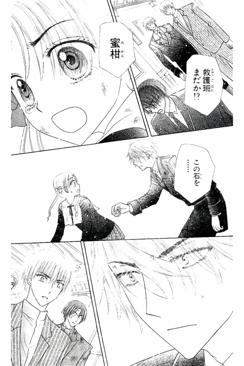 Gakuen Alice Chapter 166 4ページ