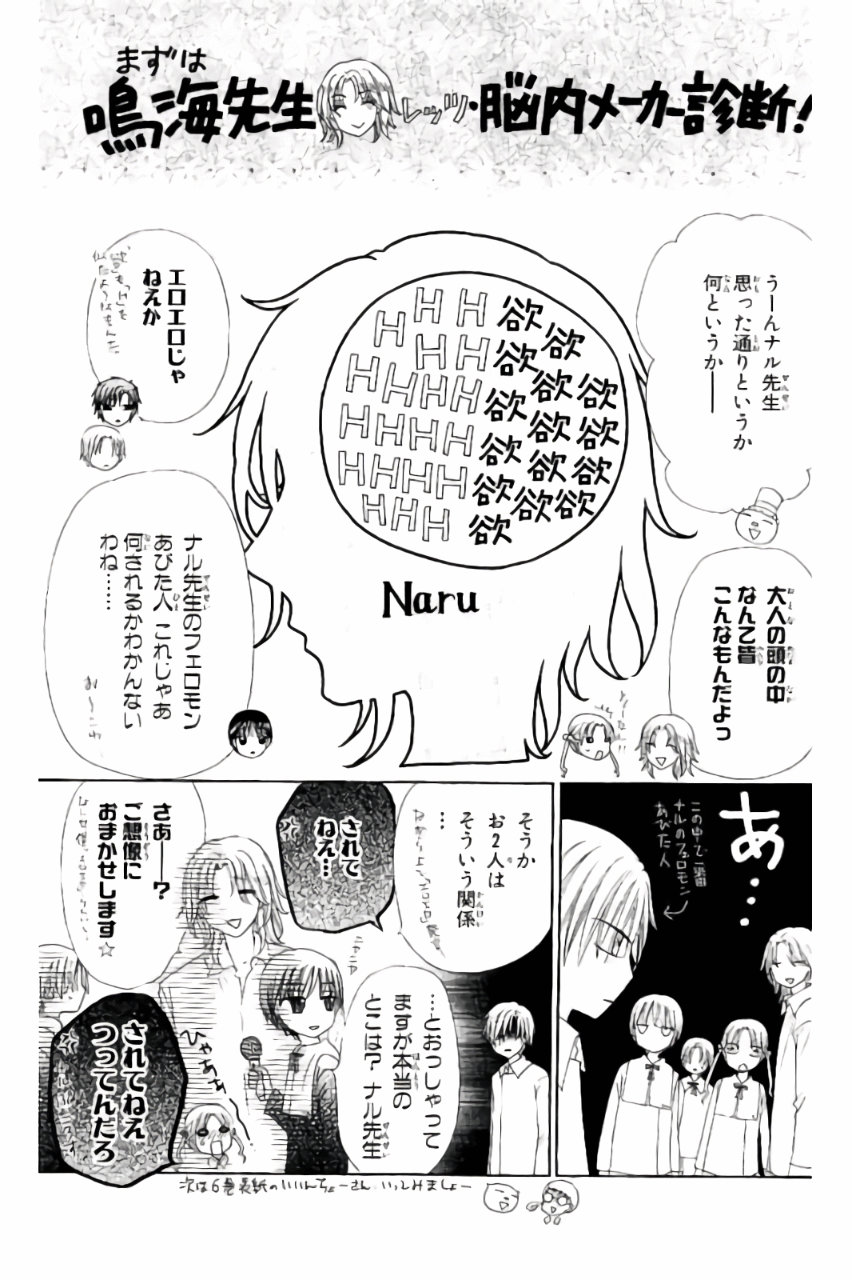 Gakuen Alice Chapter 166 31ページ