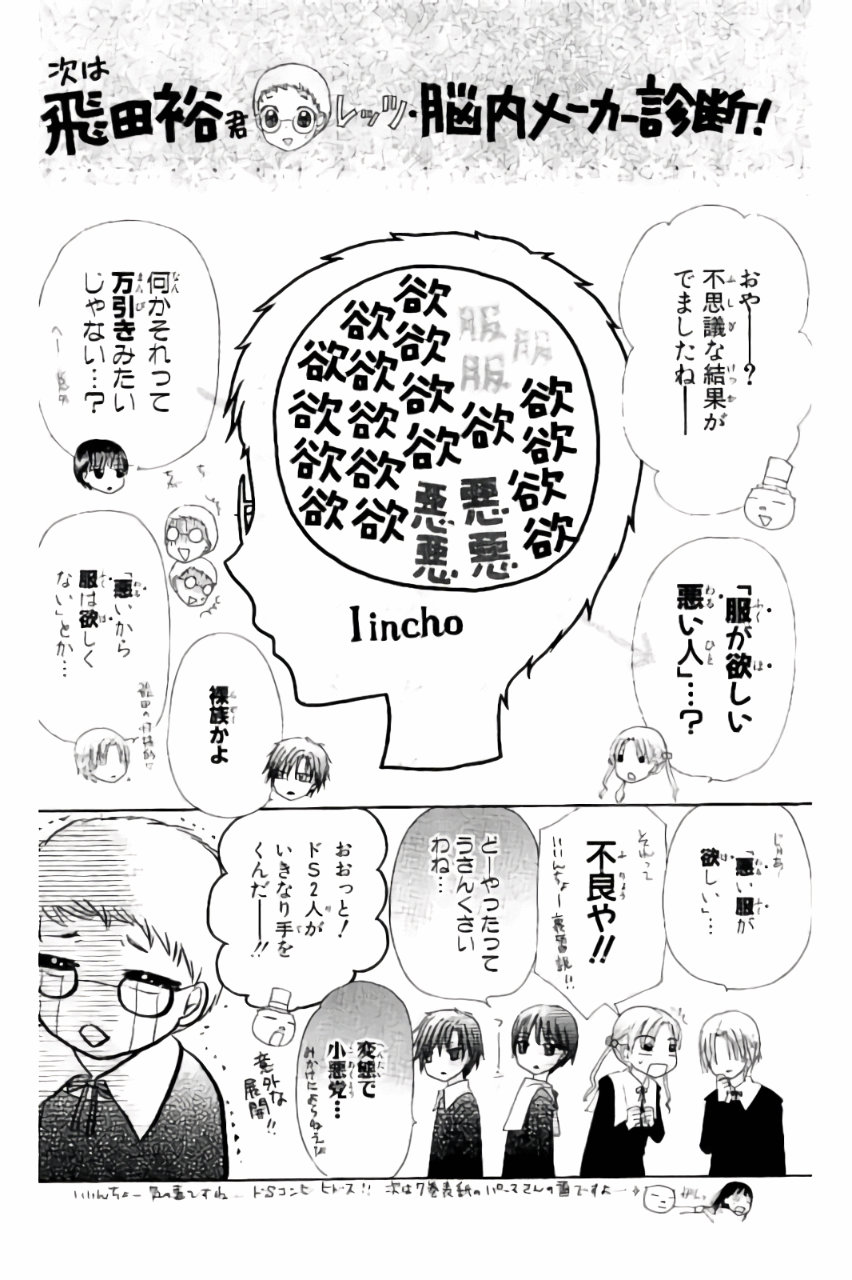 Gakuen Alice Chapter 166 32ページ