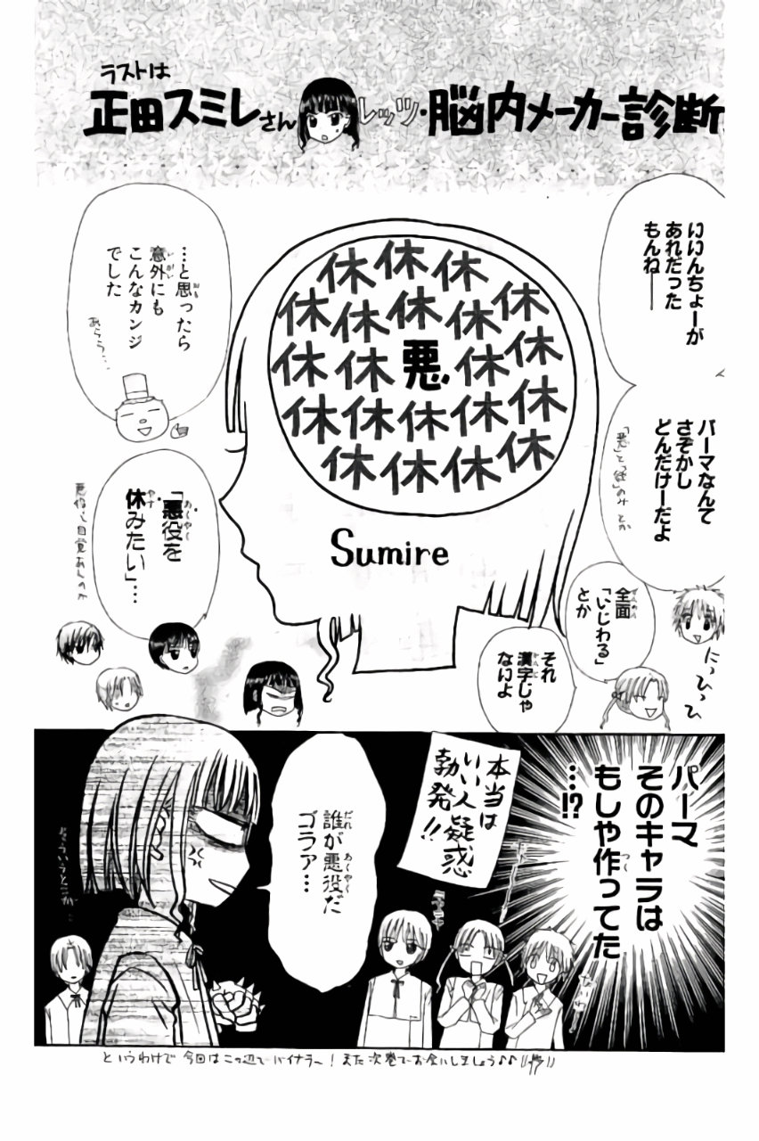 Gakuen Alice Chapter 166 33ページ