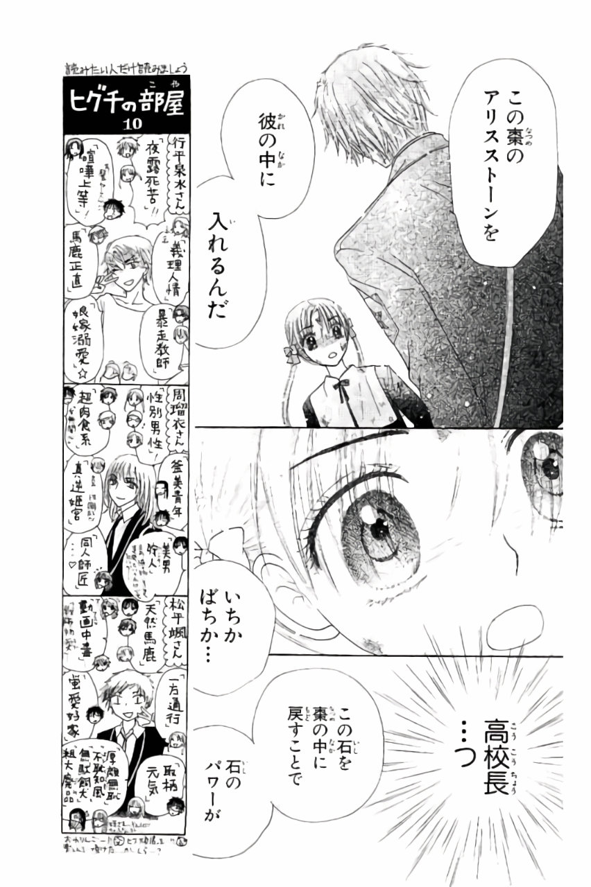 Gakuen Alice Chapter 166 5ページ
