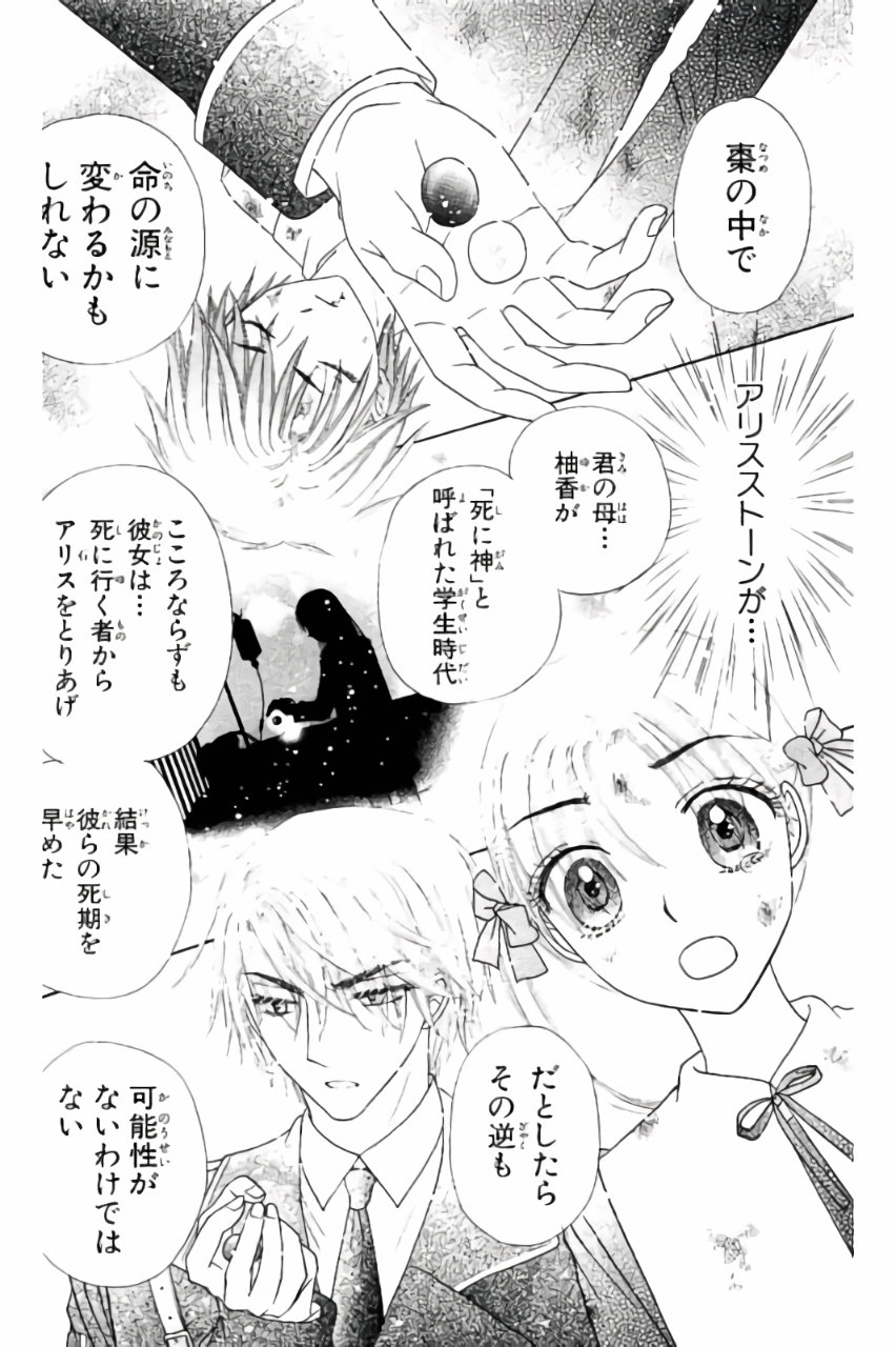 Gakuen Alice Chapter 166 6ページ