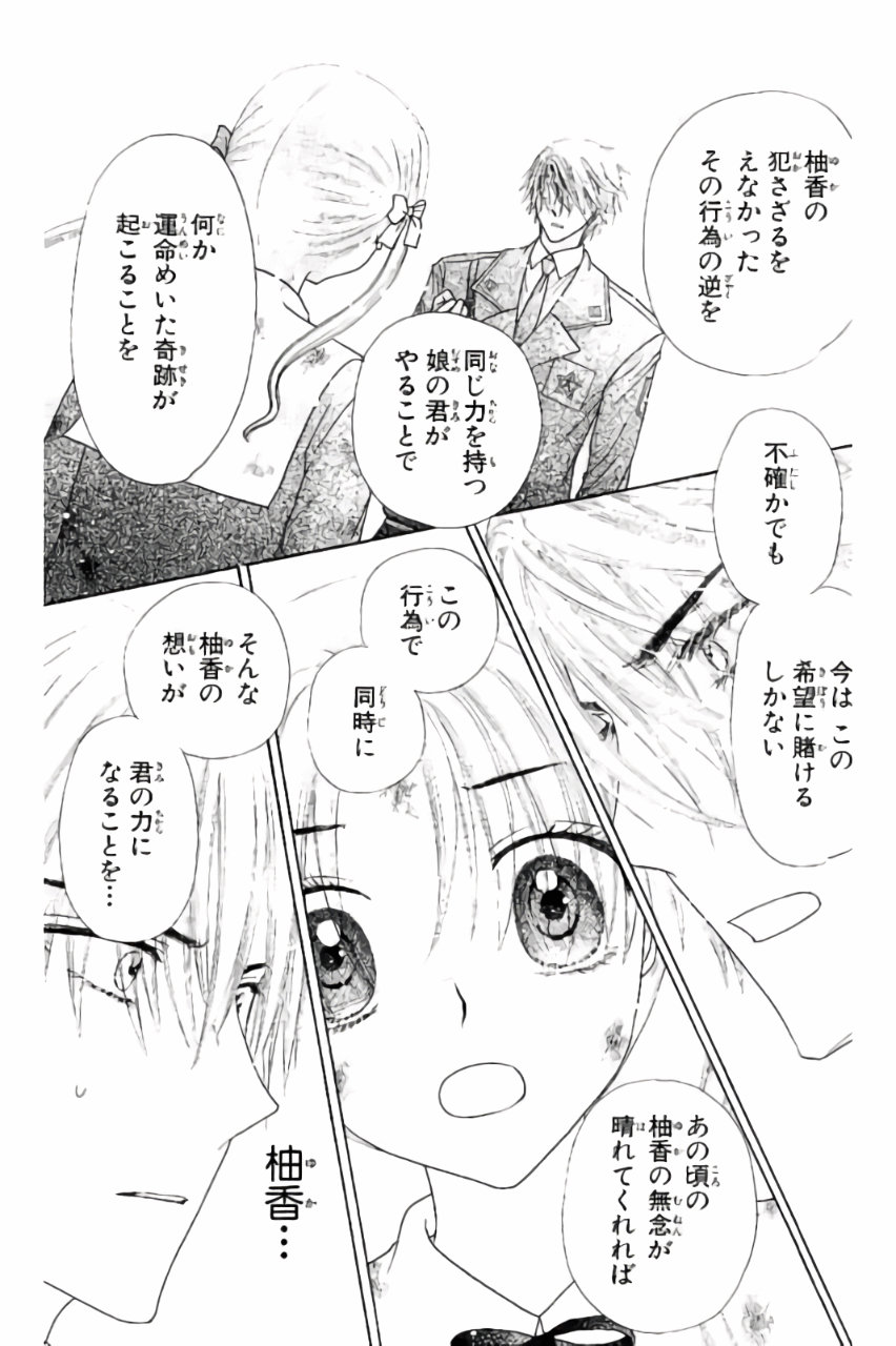 Gakuen Alice Chapter 166 7ページ