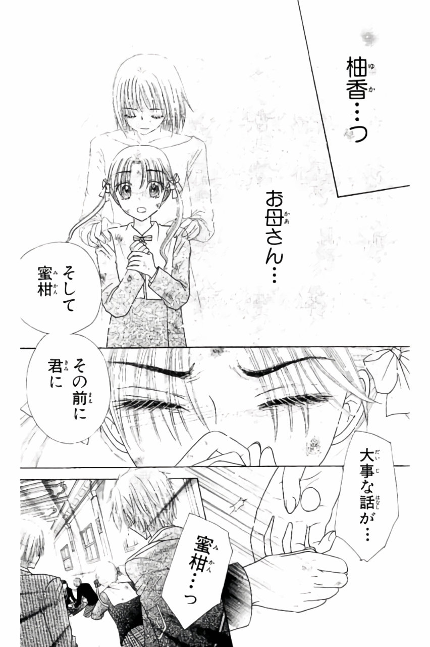Gakuen Alice Chapter 166 8ページ