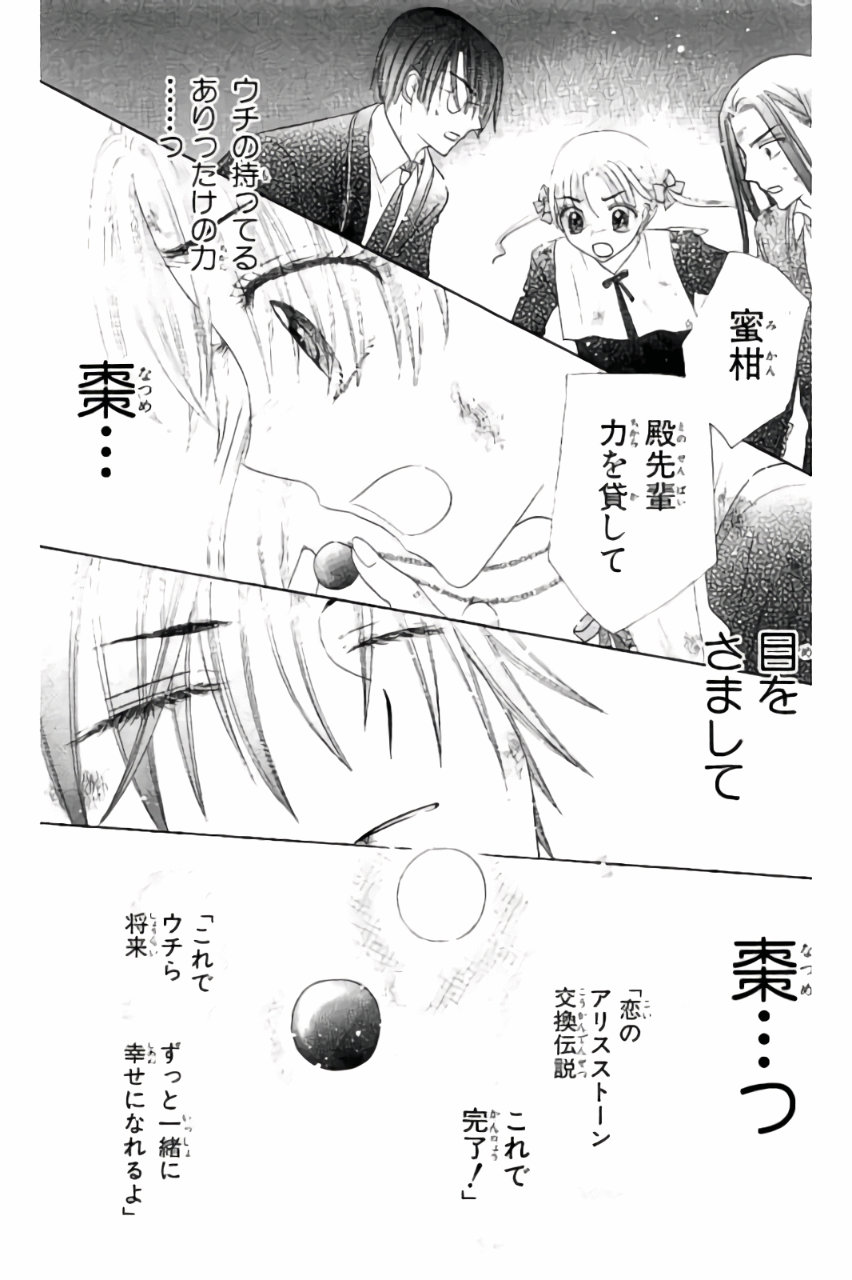 Gakuen Alice Chapter 166 9ページ