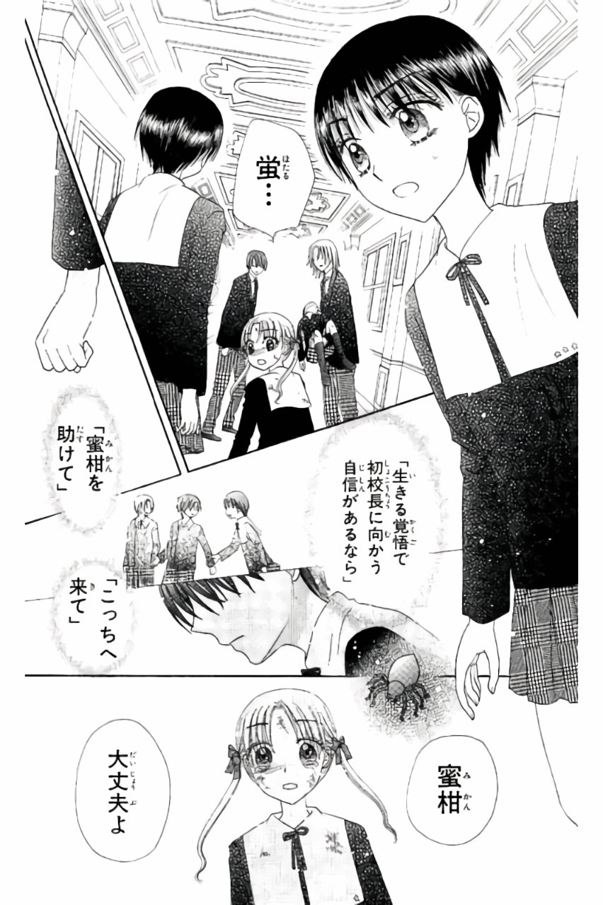 Gakuen Alice Chapter 167 12ページ