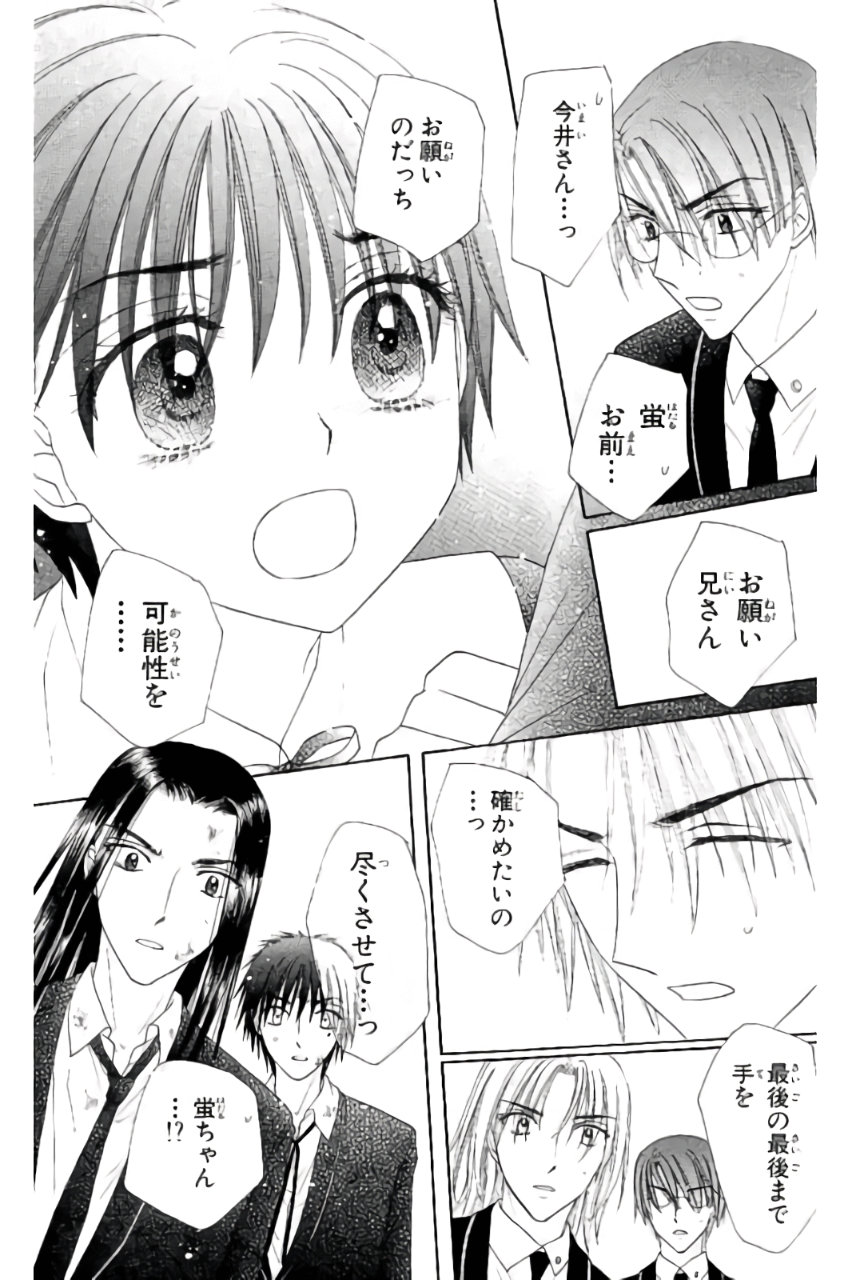 Gakuen Alice Chapter 167 15ページ