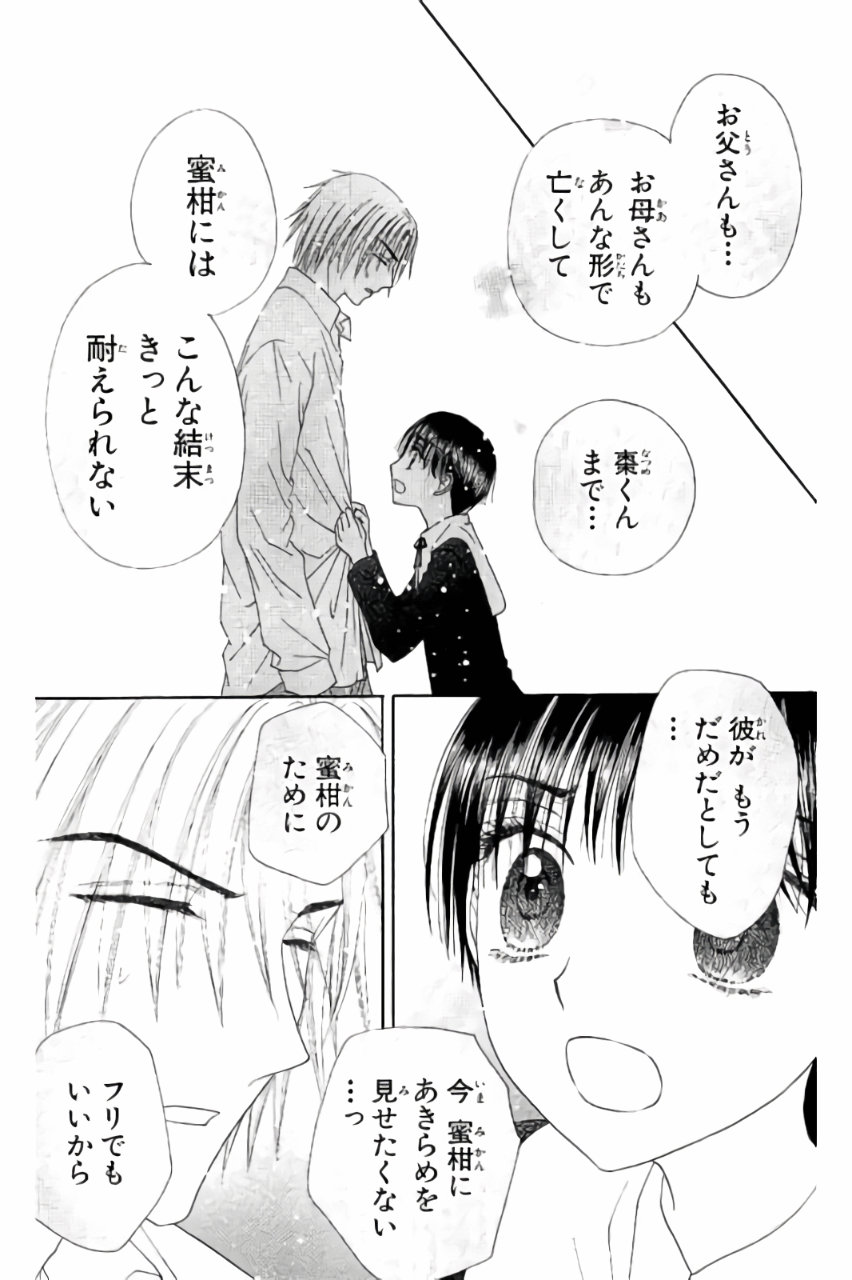 Gakuen Alice Chapter 167 16ページ