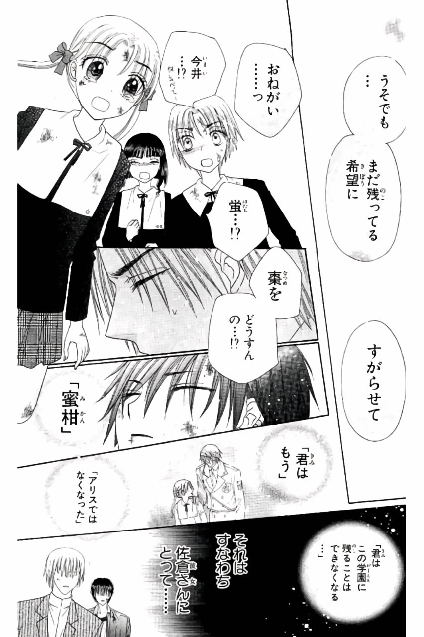 Gakuen Alice Chapter 167 17ページ