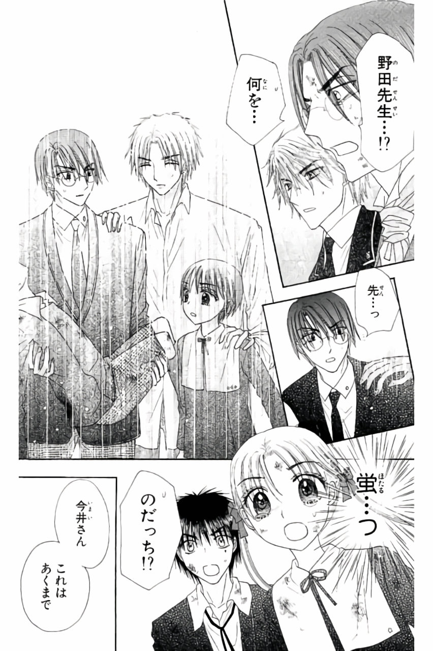Gakuen Alice Chapter 167 18ページ