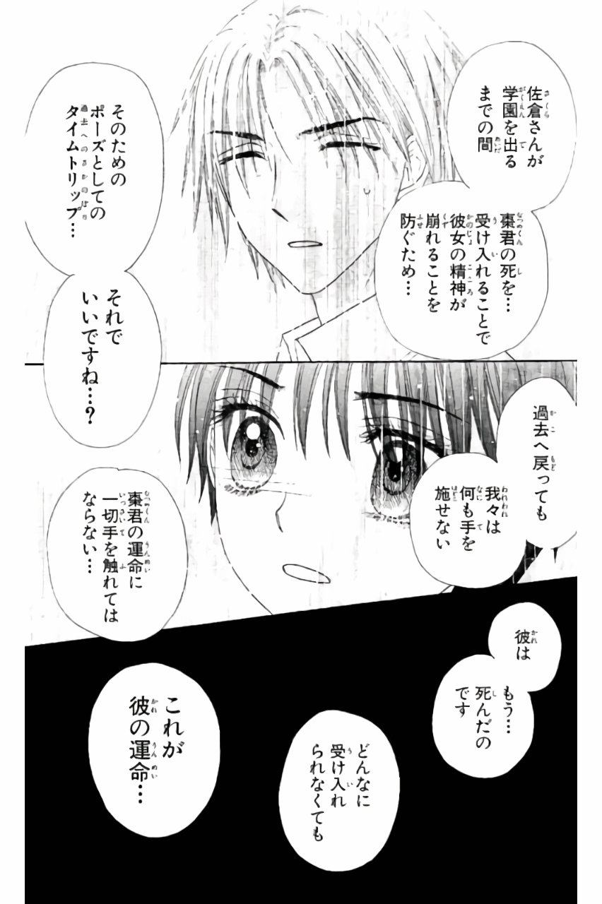 Gakuen Alice Chapter 167 19ページ