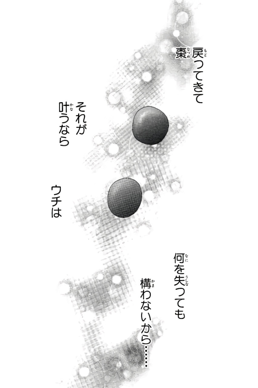 Gakuen Alice Chapter 167 3ページ