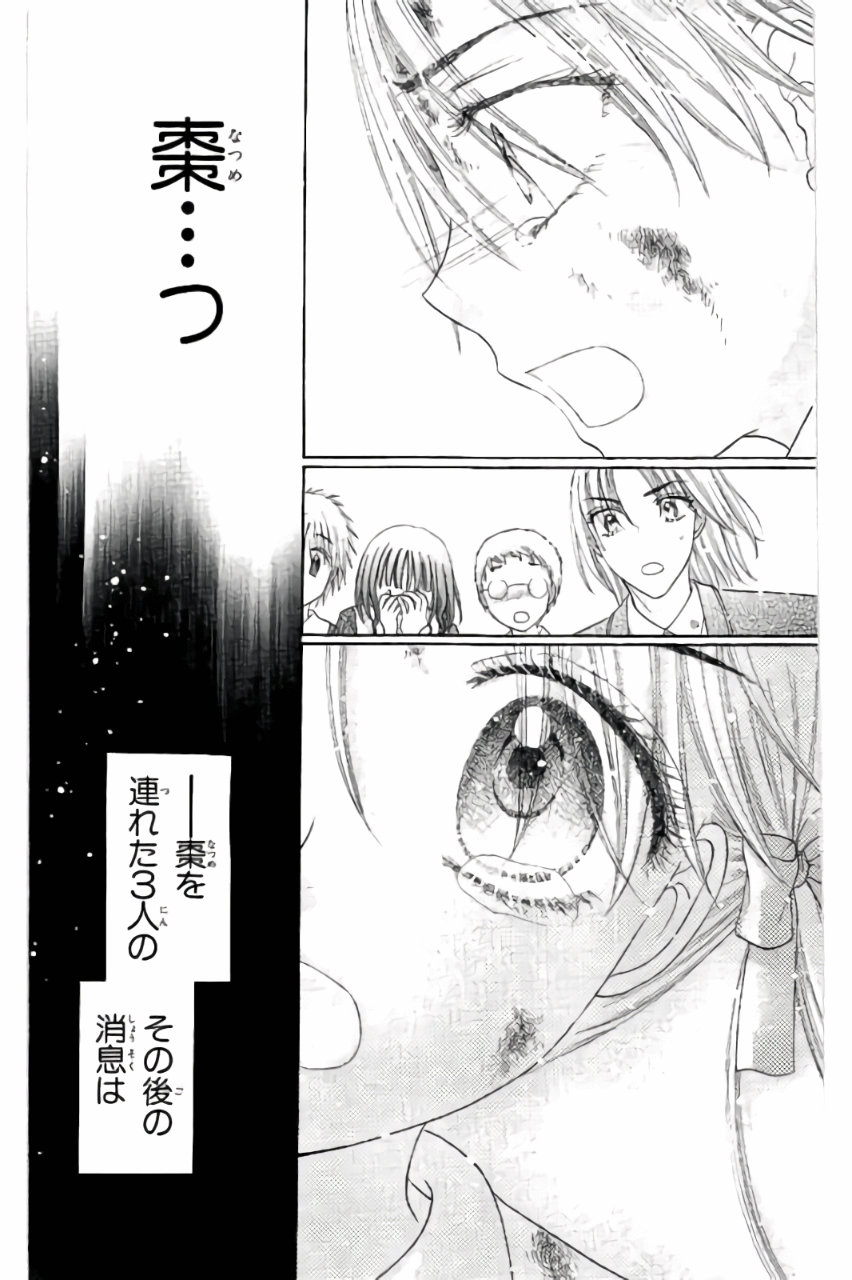 Gakuen Alice Chapter 167 24ページ