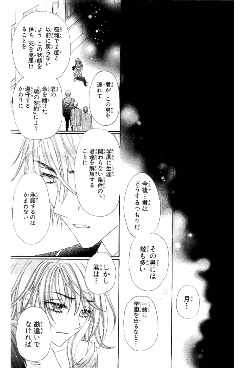 Gakuen Alice Chapter 167 26ページ